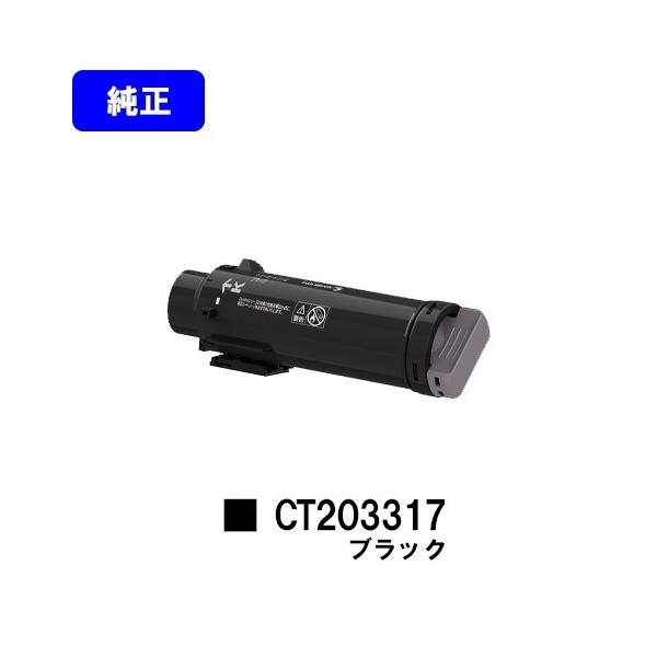 DocuPrint CP310st用 トナーカートリッジ CT203317 ブラック 純正品