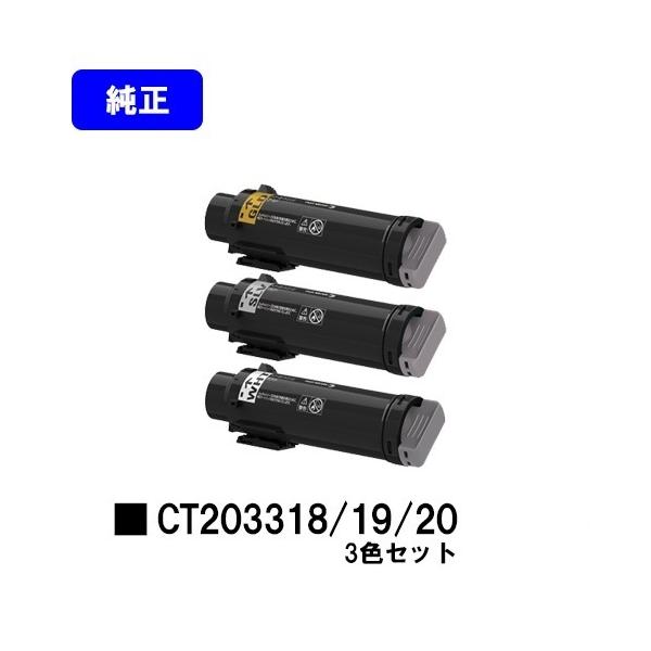 DocuPrint CP310st用 トナーカートリッジ CT203318/19/20 ゴールド