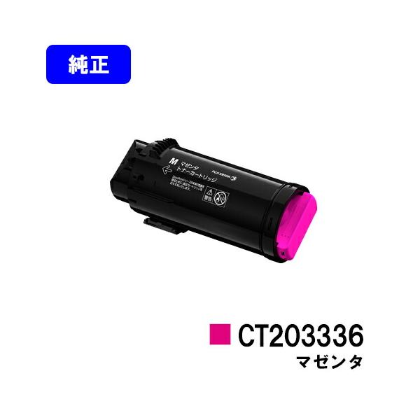 ApeosPort CT203336 マゼンタ トナーカートリッジ 純正品 富士フイルム