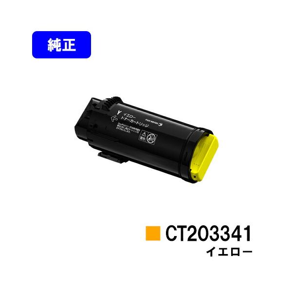 FUJIFILM トナーカートリッジ イエロー CT203341 ApeosPort CT203341 イエロー トナーカートリッジ 純正品 富士フイルム