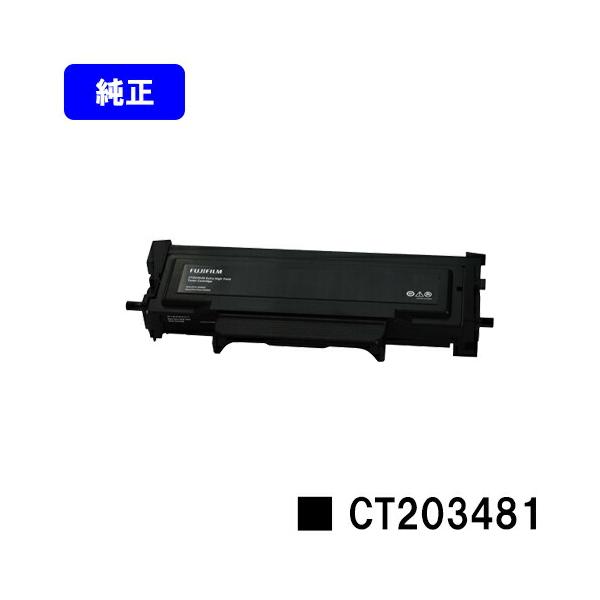 DocuPrint CT203481 トナーカートリッジ 純正品 富士フイルムBI 富士