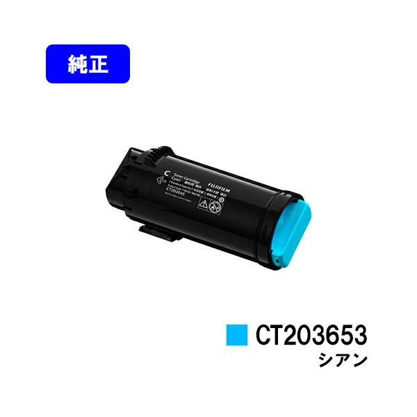 FUJIFILM トナーカートリッジ シアン CT203339 楽天市場】富士フイルムBI(旧ゼロックス)トナーカートリッジ