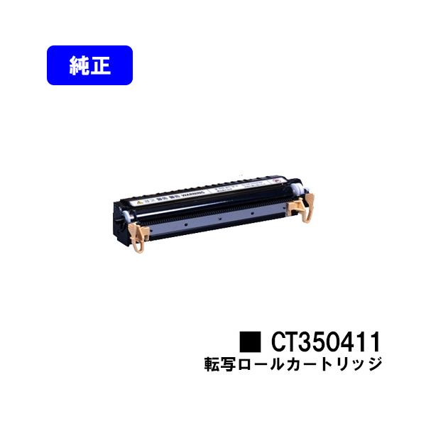 DocuPrint CT350411 転写ロールカートリッジ 純正品 富士フイルムBI
