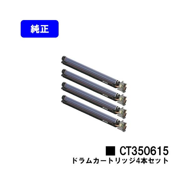 DocuPrint CT350615 お買い得4本セット ドラムカートリッジ 純正品