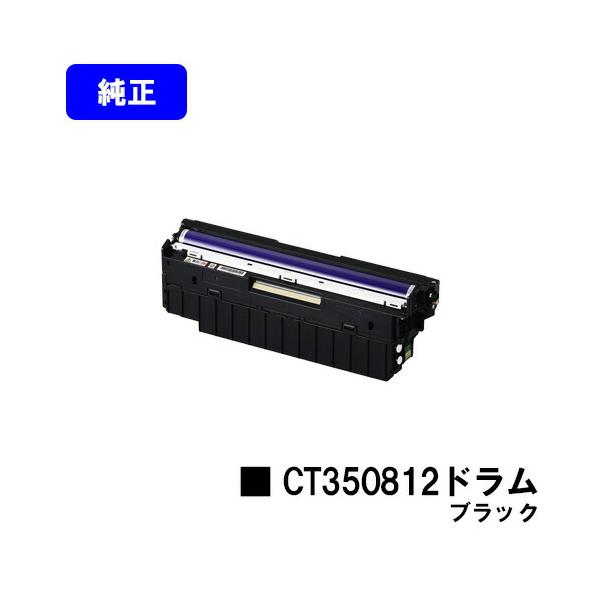 DocuPrint CT350812 ブラック ドラムカートリッジ 純正品 ゼロックス