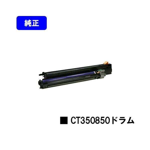 DocuCentre CT350850 ドラムカートリッジ 純正品 富士フイルムBI 富士