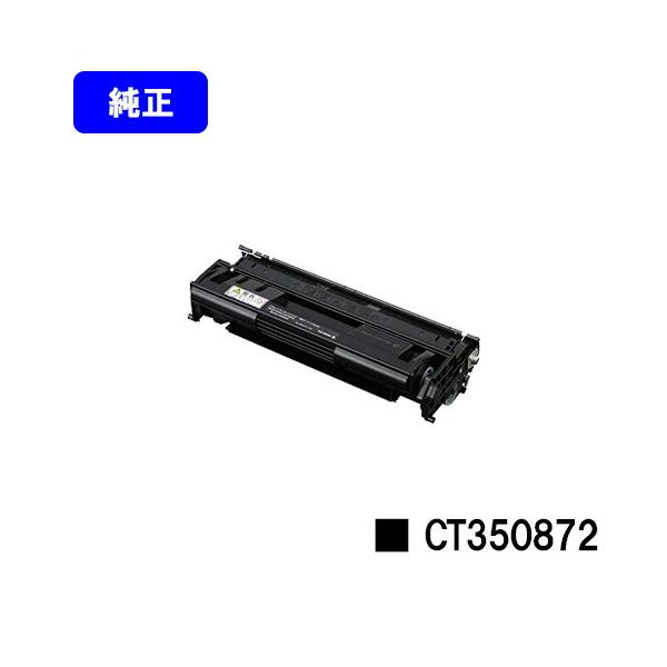 DocuPrint CT350872 トナーカートリッジ 純正品 ゼロックス 富士
