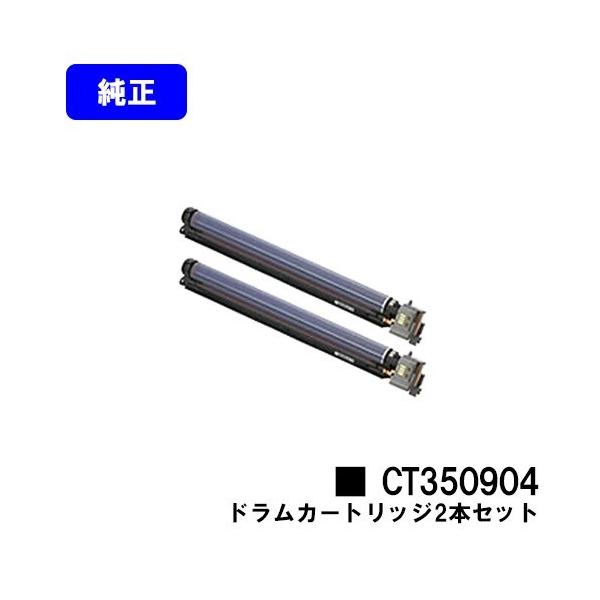 DocuPrint C5000d/C5150d用 ドラムカートリッジ CT350904 お買い得2本