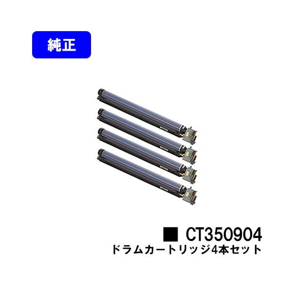 DocuPrint CT350904 お買い得4本セット ドラムカートリッジ 純正