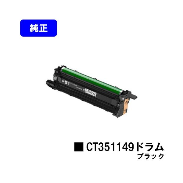 DocuPrint CT351149 ブラック ドラムカートリッジ 純正品 富士