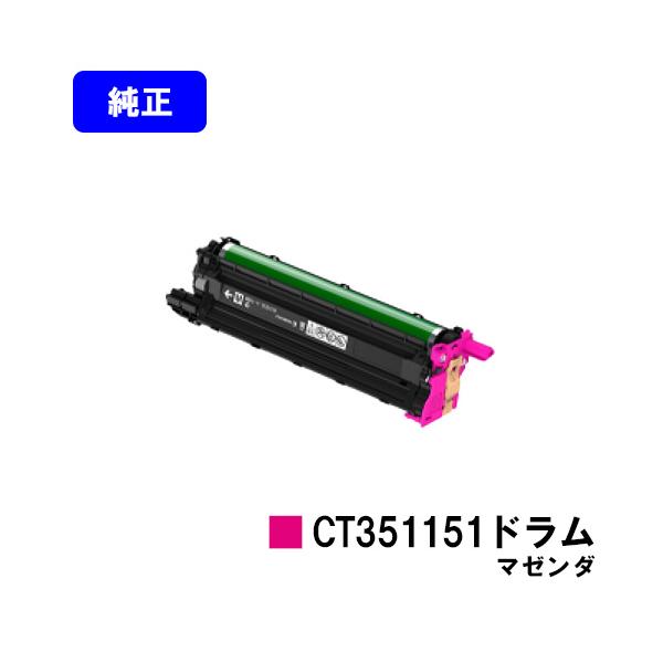 DocuPrint CP500d用 ドラムカートリッジ CT351151 マゼンタ 純正