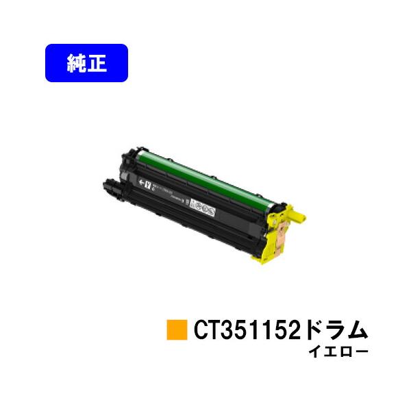 DocuPrint CT351152 イエロー ドラムカートリッジ 純正品 富士フイルム