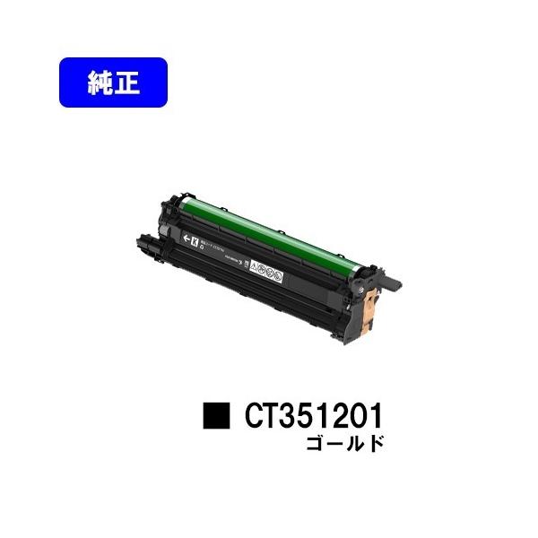 DocuPrint CP310st用 ドラムカートリッジ CT351201 ゴールド GLD