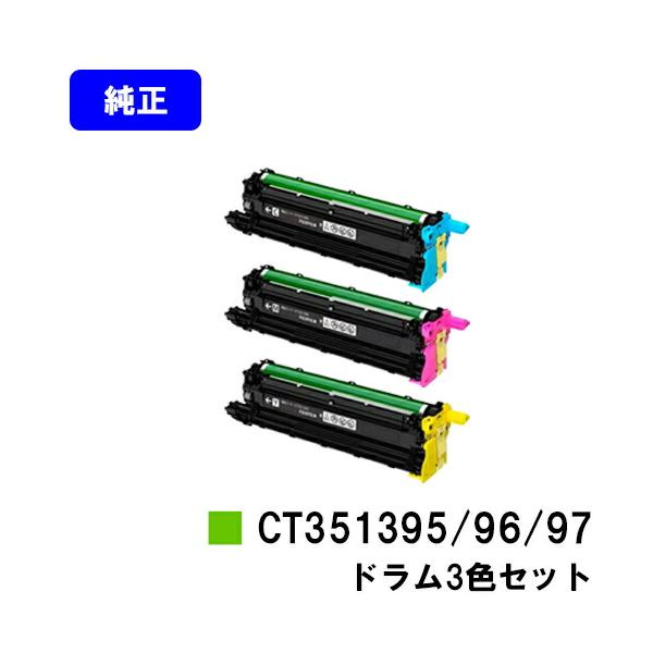 FUJIFILM 純正ドラム　CT351150 シアン　マゼンタ　イエロー FUJIFILM（フジフイルム） 富士フィルム ドラムカートリッジCT351150