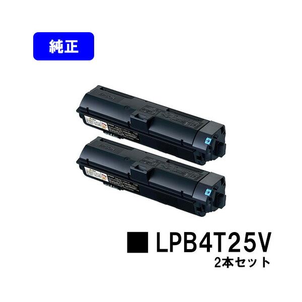 【新品未使用】EPSON 環境推進トナー LPB4T25 V 2個 エプソン（EPSON） LPB4T25V 環境推進トナー お買い得2本セット 純正品