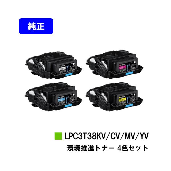 エプソン LP-S8180/LP-S7180用 環境推進トナー LPC3T38KV