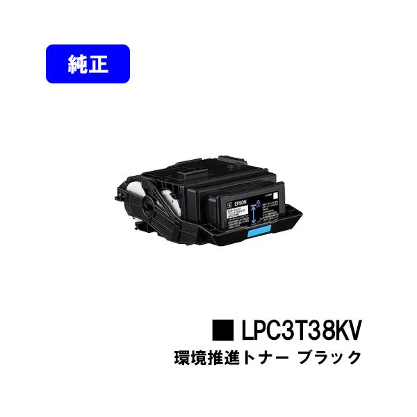 エプソン（EPSON） LP-S8180/LP-S7180用 環境推進トナー LPC3T38KV