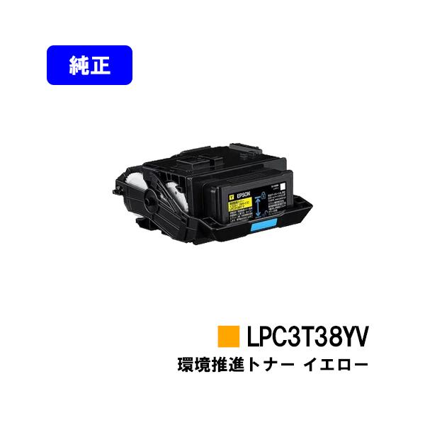 エプソン（EPSON） LP-S8180/LP-S7180用 環境推進トナー LPC3T38YV