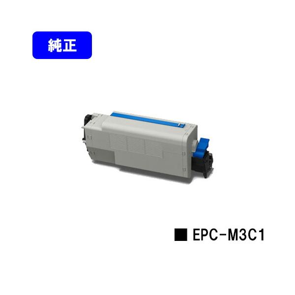 【新品未開封】沖電気プリンタ EPトナーカートリッジ EPC-M3C1 純正 沖データ EPC-M3C1 純正品 OKI EPトナーカートリッジ オキ 沖
