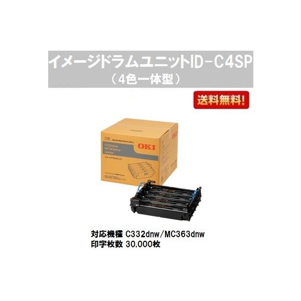 OKI イメージドラム ID-C4SP COREFIDO 沖データ OKI ID-C4SPイメージドラムユニット 4色一