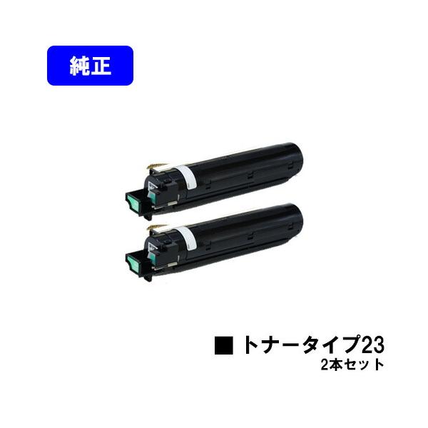 リコー（RICOH） imagio MF1340用 トナータイプ23 お買い得2本セット