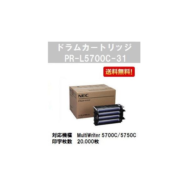 NECドラムカートリッジPR-L5700C-31