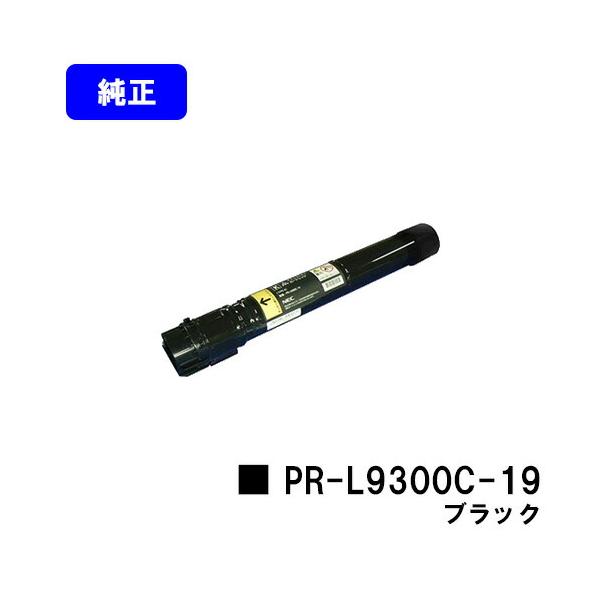 NEC PR-L9300C-19 トナーカートリッジ ブラック NEC Color MultiWriter 9300C/9350C用 トナーカートリッジ PR-L9300C