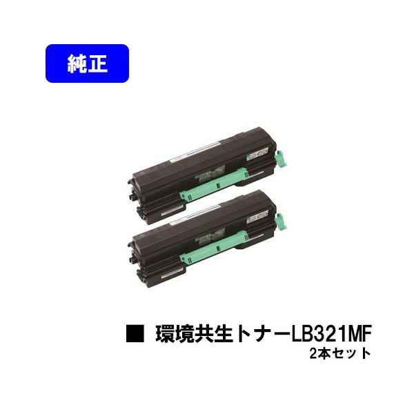 富士通（FUJITSU） LB321MF お買い得2本セット 環境共生トナー 純正品