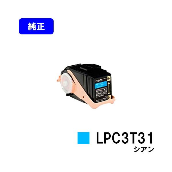 エプソン（EPSON） LPC3T31 シアン 純正品 トナー EPSON ET