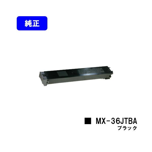 SHARP（シャープ） トナーカートリッジ MX-36JTBA ブラック 純正品 