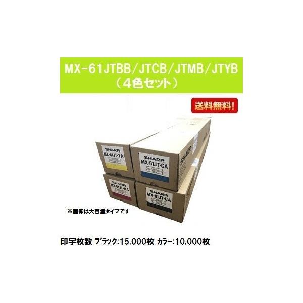 SHARP MX61JT トナー セット シャープ（SHARP）MX61JTCA シアン 大容量 トナー｜純正トナーの
