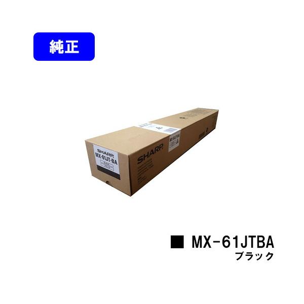 SHARP（シャープ） MX-61JT-BA ブラック 純正品 トナーカートリッジ 2