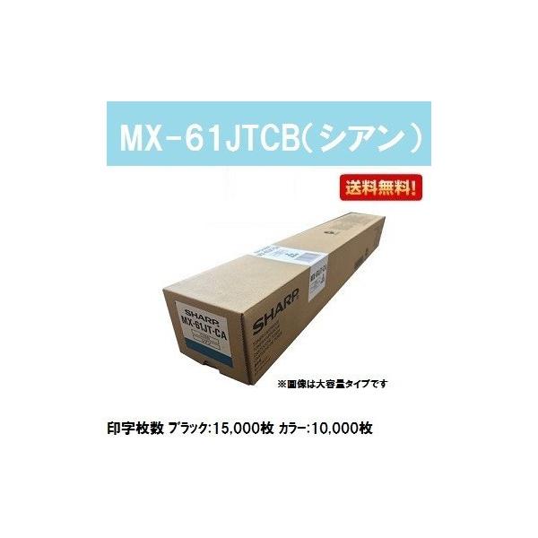 MX-61JT トナーカートリッジ SHARP シャープ MX61JTトナーカートリッジ/MX61JTBB ブラック/黒