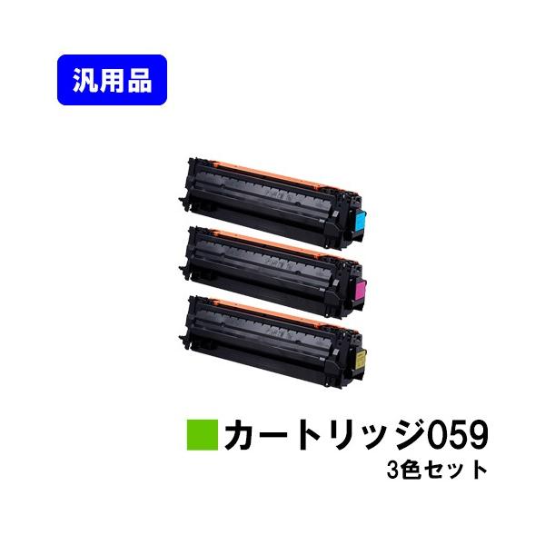 キヤノン（Canon） LBP852Ci/LBP851C用 トナーカートリッジ059 CRG-059
