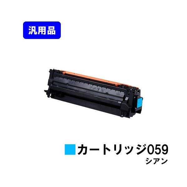 キヤノン LBP852Ci/LBP851C用トナーカートリッジ059 シアン CRG-059CYN