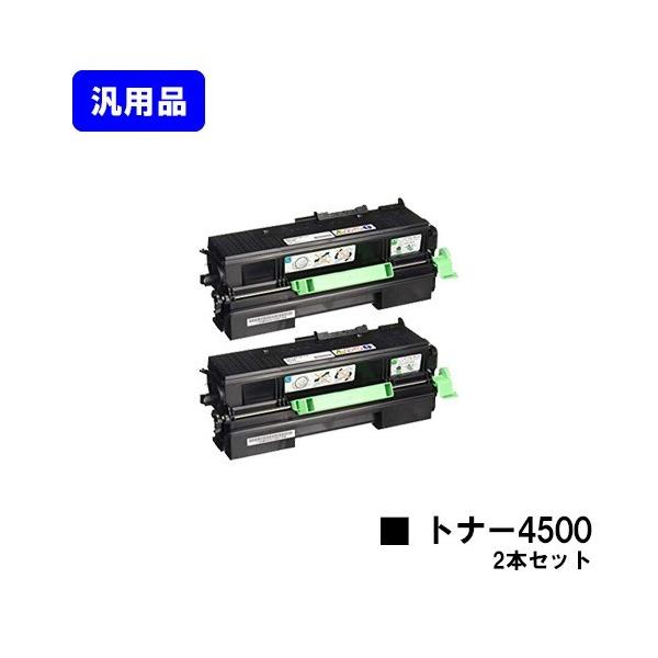 RICOH SP 4510/4500/3610/3610SF/4510SF用 SPトナー 4500 お買い得2本 