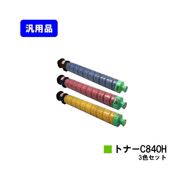 リコー（RICOH） SPトナーC840H シアン/マゼンタ/イエロー お買い得