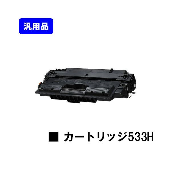 キヤノン（Canon） トナーカートリッジ533H(CRG-533H) 汎用品 15,000枚