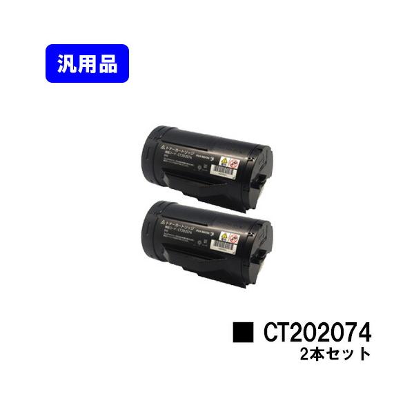DocuPrint CT202074 トナーカートリッジ お買い得2本セット 汎用品