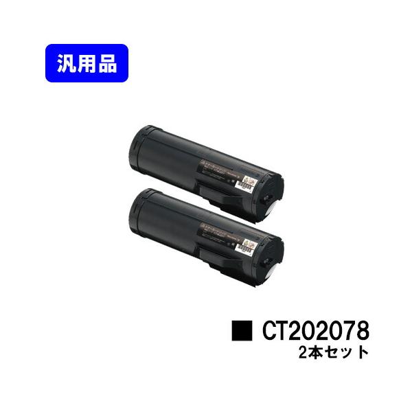 トナー、クレンザー DocuPrint CT202078 トナーカートリッジ お買い得2本セット