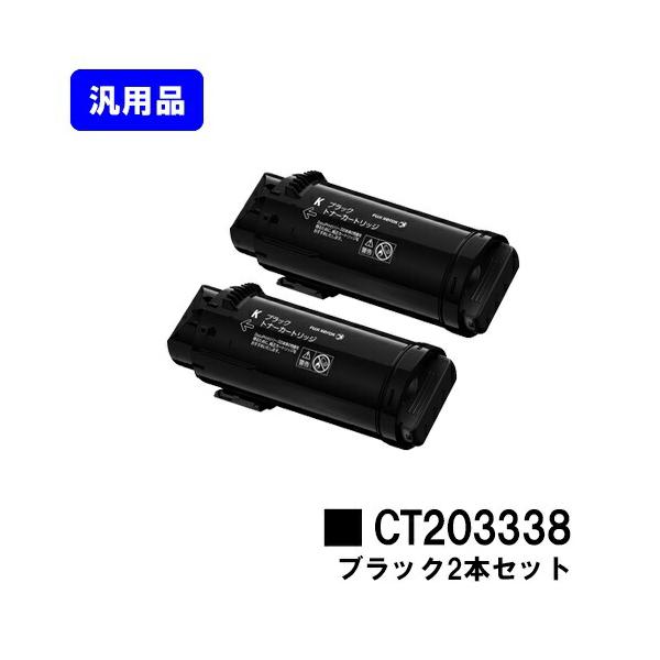 FUJIFILM（フジフイルム） ゼロックス トナーカートリッジ CT203338