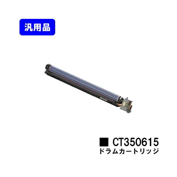 DocuPrint CT350615 ドラムカートリッジ 汎用品 富士フイルムBI用 富士