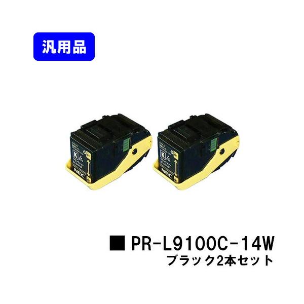 NEC トナーカートリッジ PR-L9100C-14W ブラック お買い得2本セット