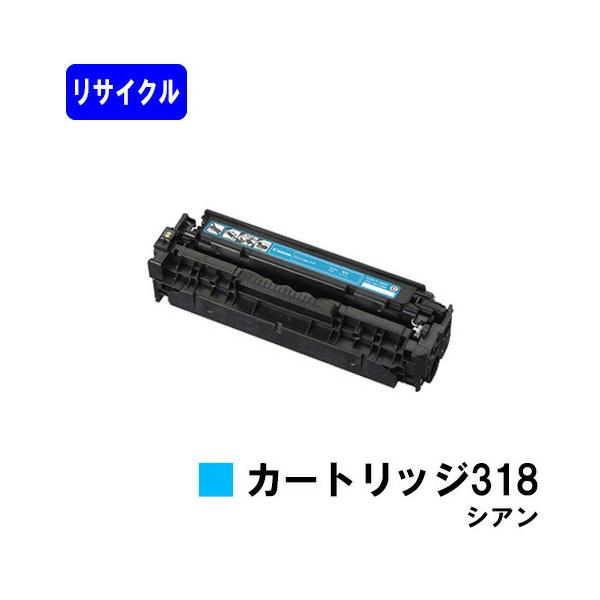 キヤノン CRG-318 リサイクルトナーカートリッジ318 シアン