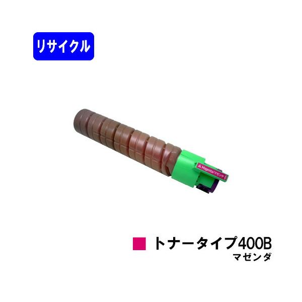 リコー IPSiOトナータイプ400B マゼンダ 【リサイクルトナー】【即日