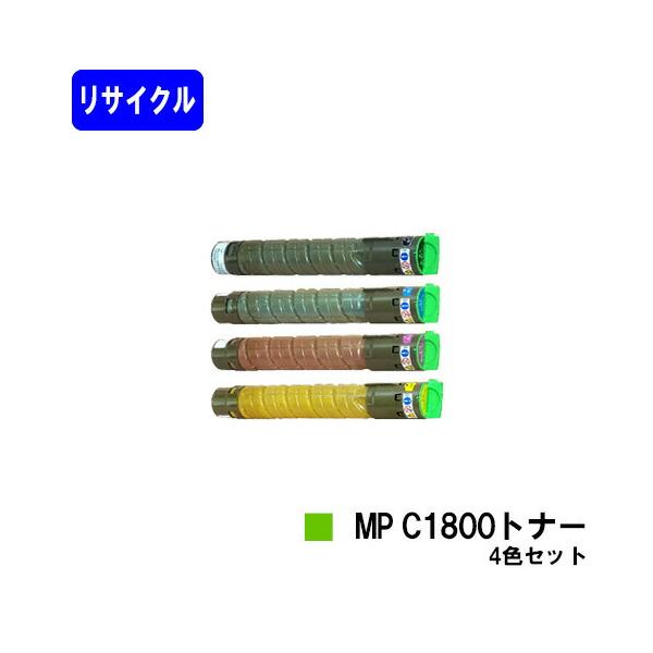 リコー（RICOH） MP C1800トナー ブラック/シアン/マゼンタ/イエロー