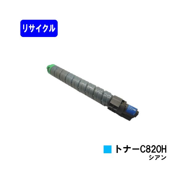 リコー（RICOH） SP C820/C821用 リサイクルトナー C820H シアン