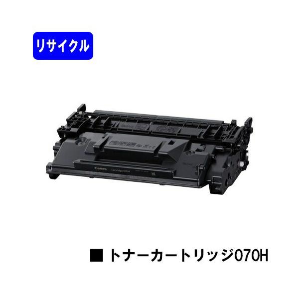 キヤノン（Canon） トナーカートリッジ070H リサイクルトナー LBP241