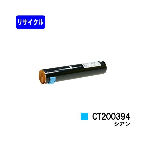 DocuCentre CT200394 シアン リサイクルトナー 富士ゼロックス用