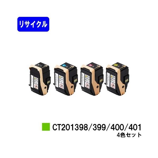 DocuPrint C3350用 リサイクルトナー CT201398/399/400/401 ブラック 